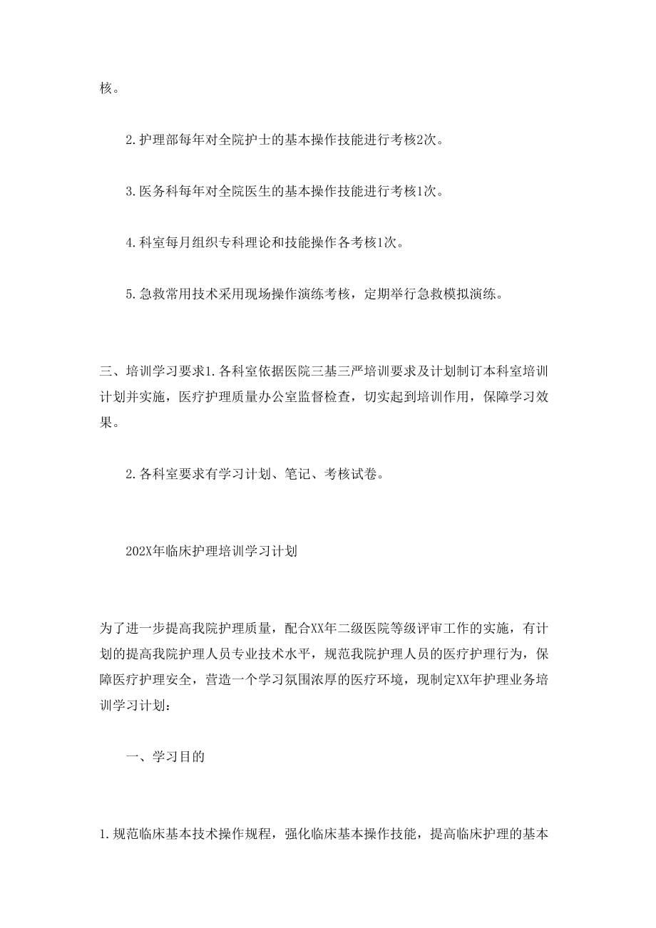 临床护理培训学习计划_第5页