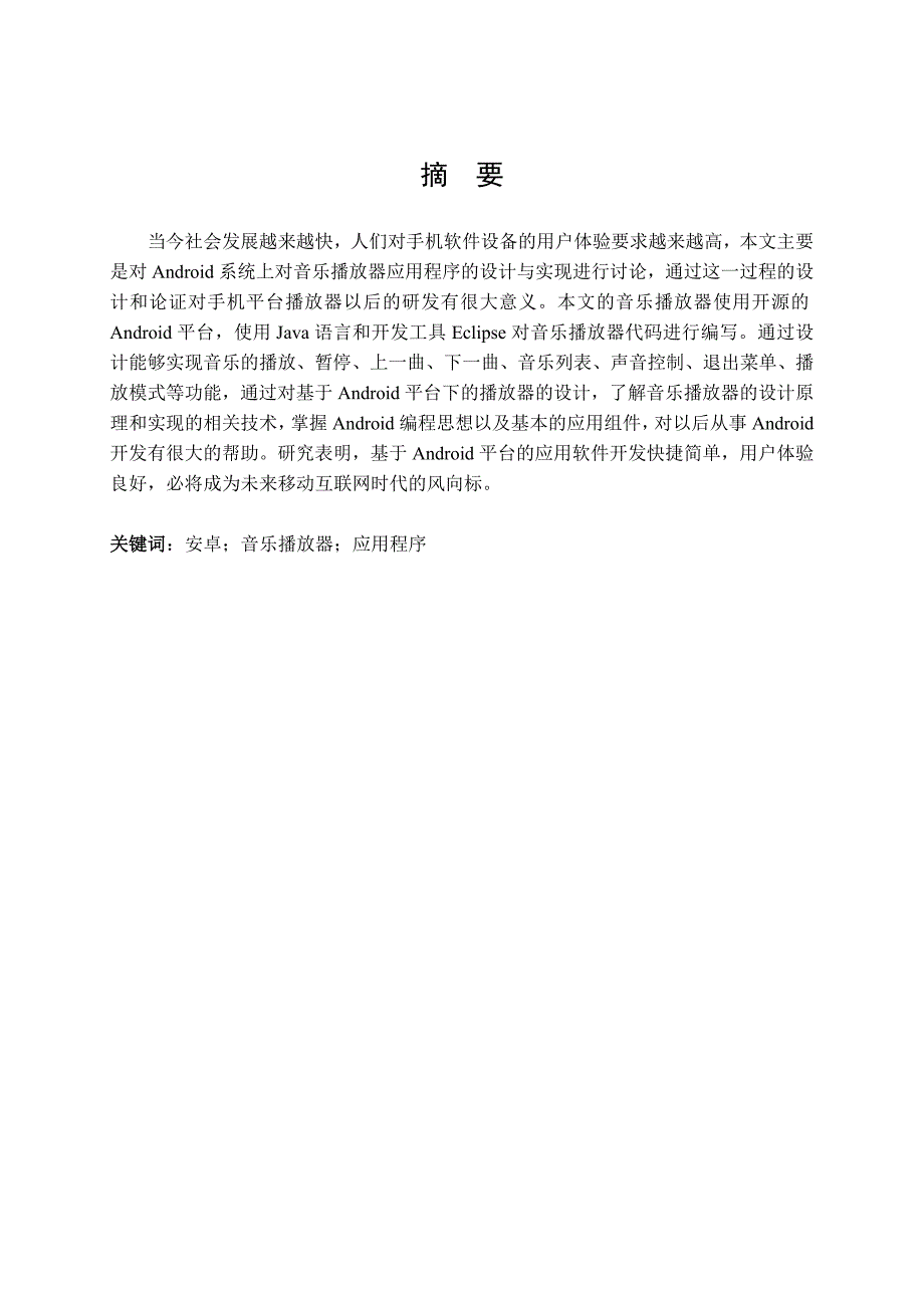 基于android的音乐播放器的设计_第2页