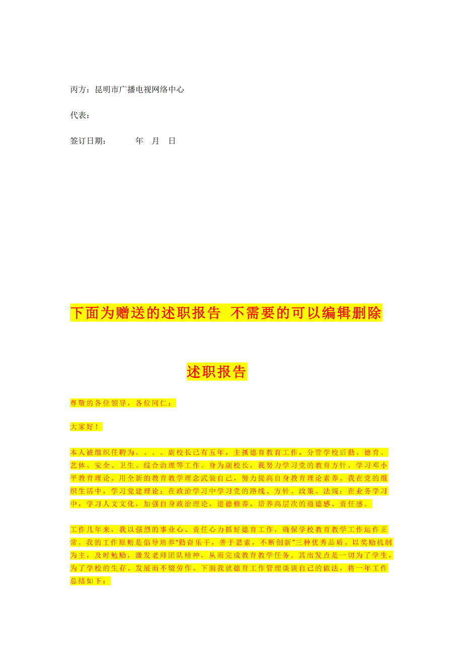 有线电视安装施工联网入户协议书_第4页