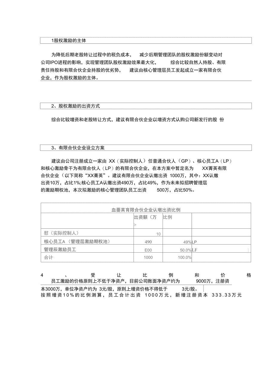 员工股权激励计划_第5页