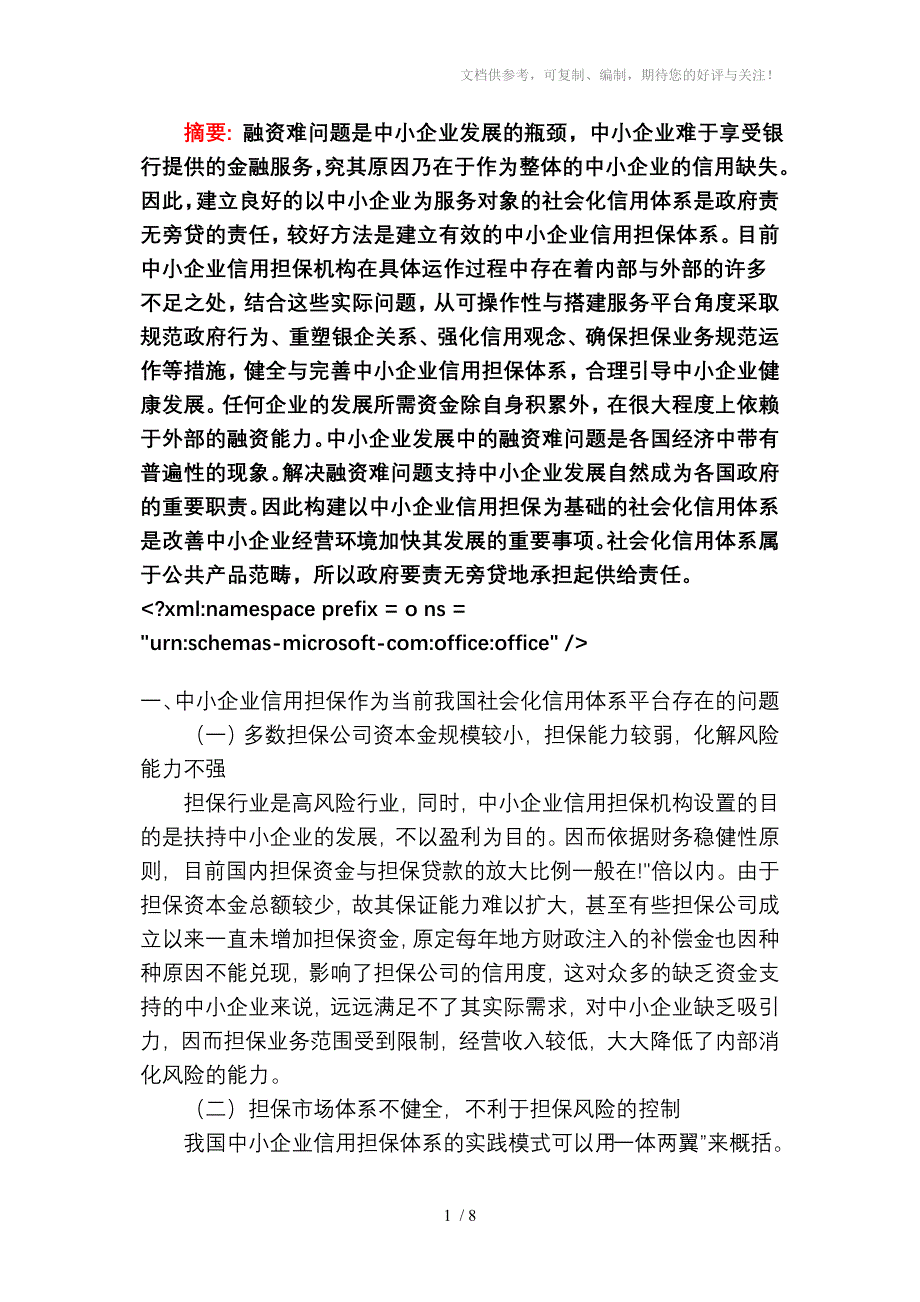 中小企业担保体系建设的重要意义_第1页