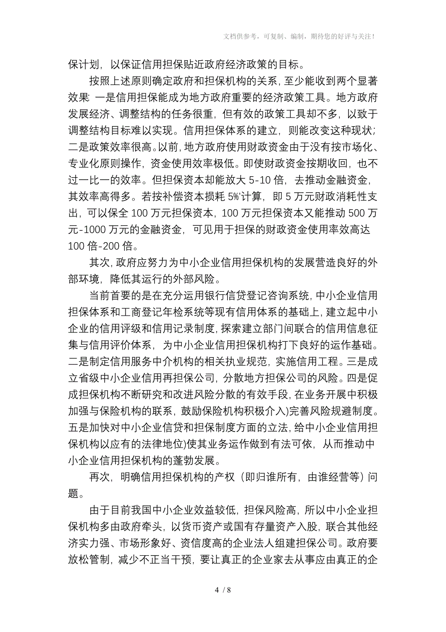 中小企业担保体系建设的重要意义_第4页