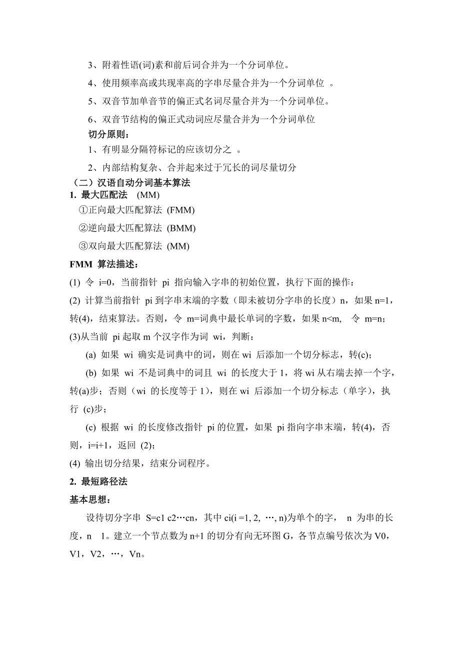 自然语言理解工程报告_第4页