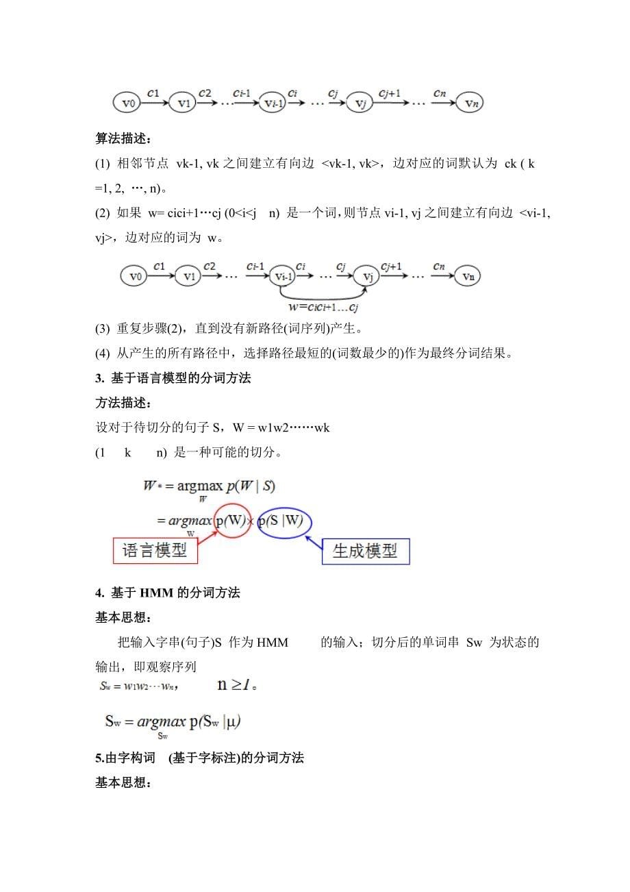 自然语言理解工程报告_第5页