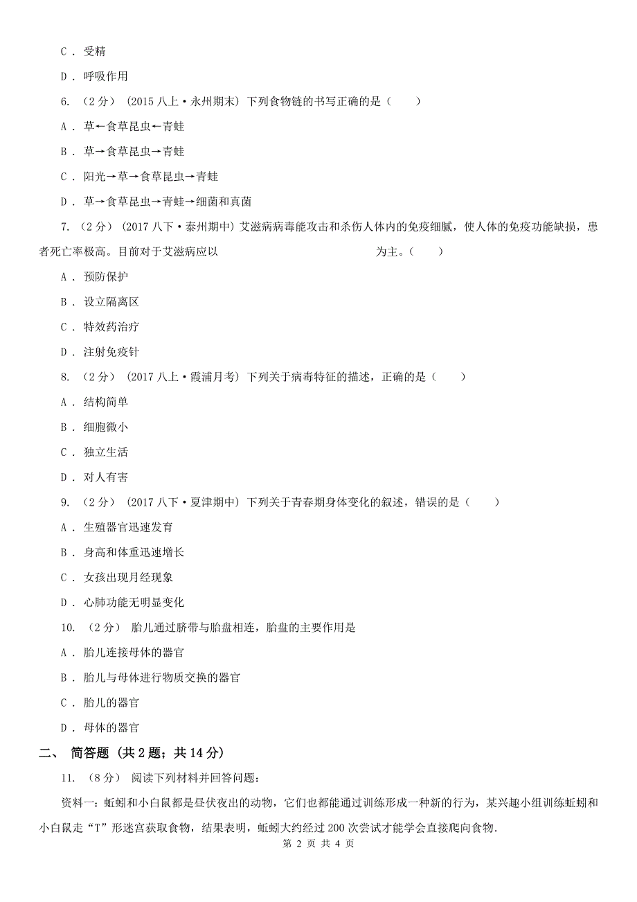 湖北省襄阳市2021版八年级上学期期中生物试卷A卷_第2页