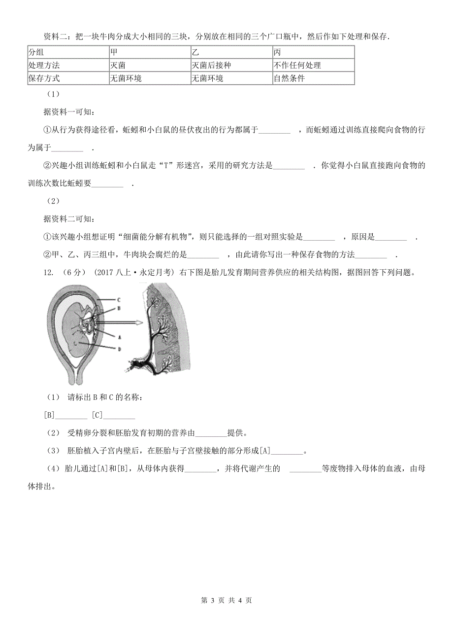 湖北省襄阳市2021版八年级上学期期中生物试卷A卷_第3页