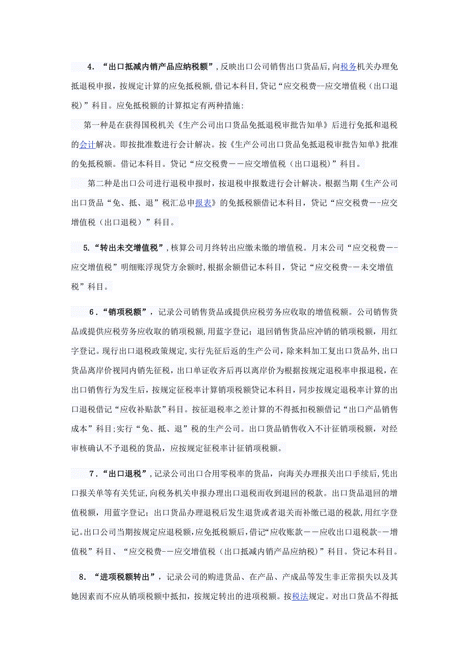 应交增值税科目账务处理及科目详解_第3页