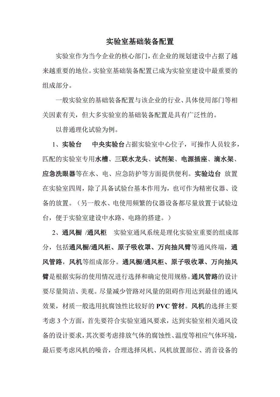 实验室基础装备配置_第1页