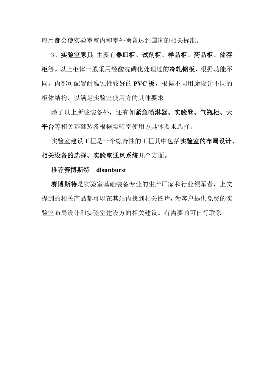 实验室基础装备配置_第2页