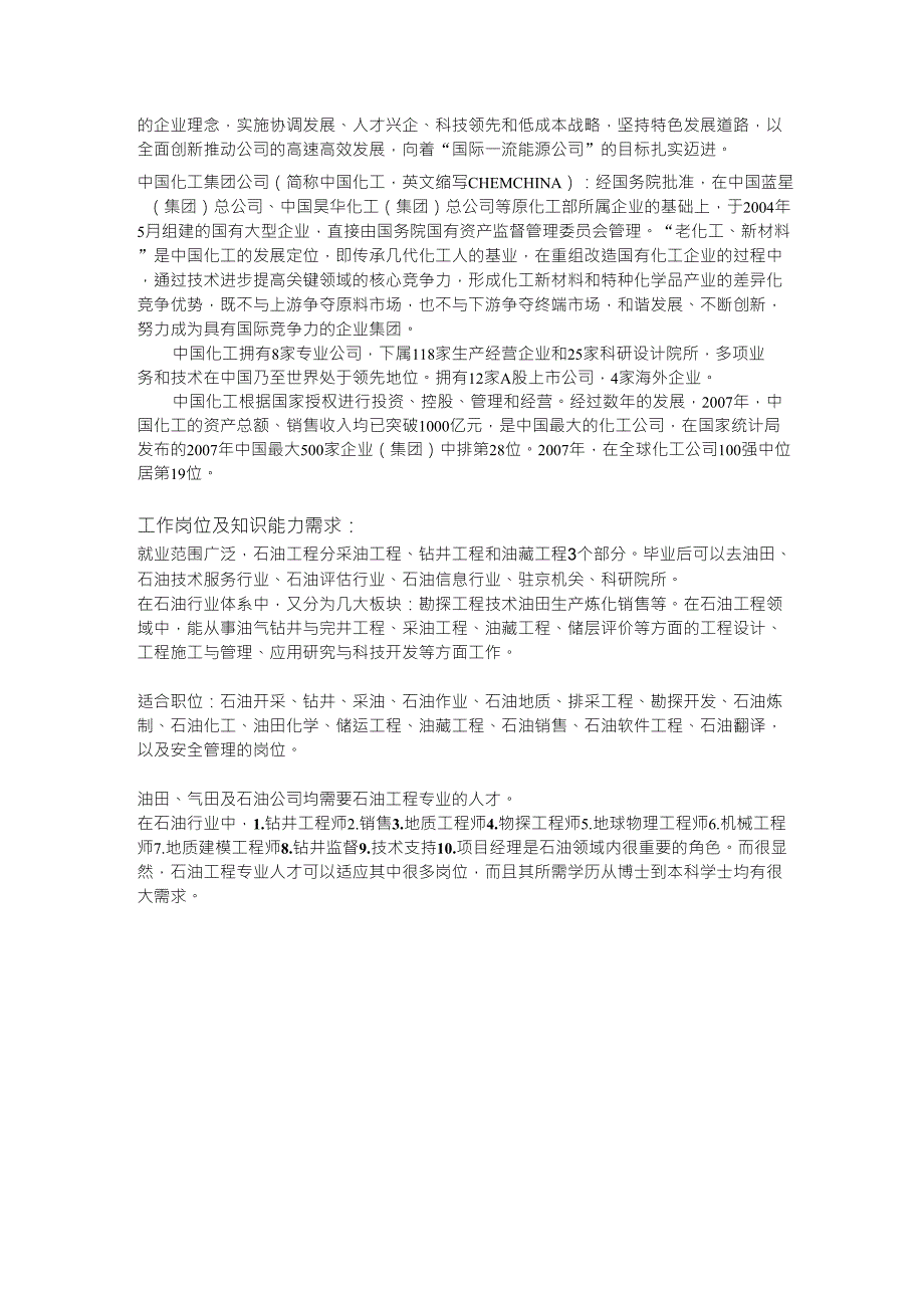 中国四大石油公司_第2页