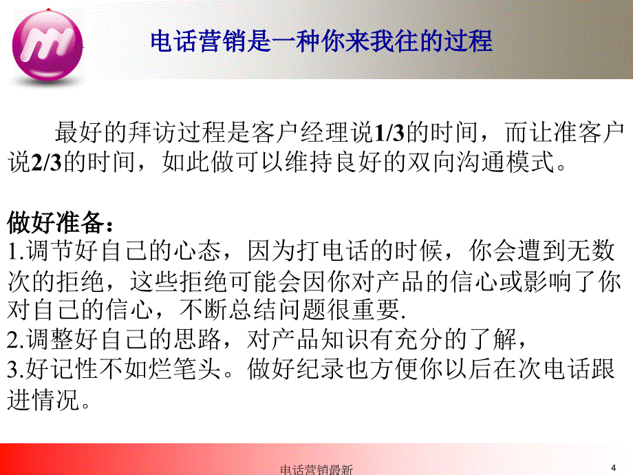 电话营销最新课件_第4页