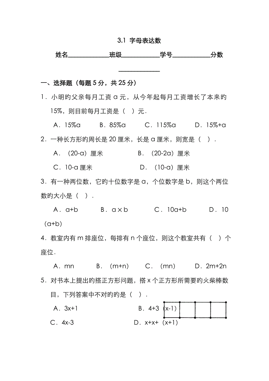 字母表示数 同步练习(含答案)_第1页