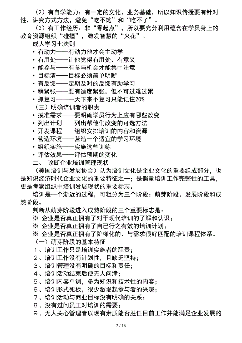 以绩效为导向的培训管理_第2页