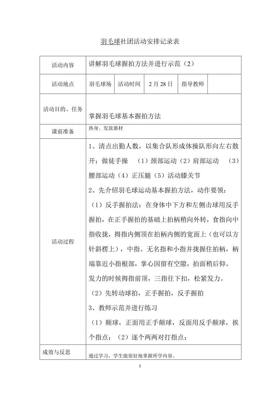 羽毛球小组教学计划以及记录表.doc_第5页