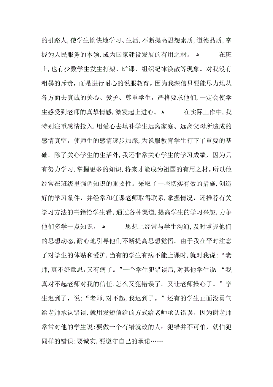 优秀班主任心得体会范文五篇_第2页