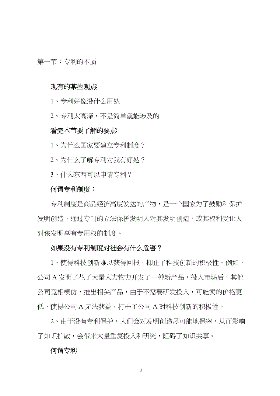 企业专利战略_第3页