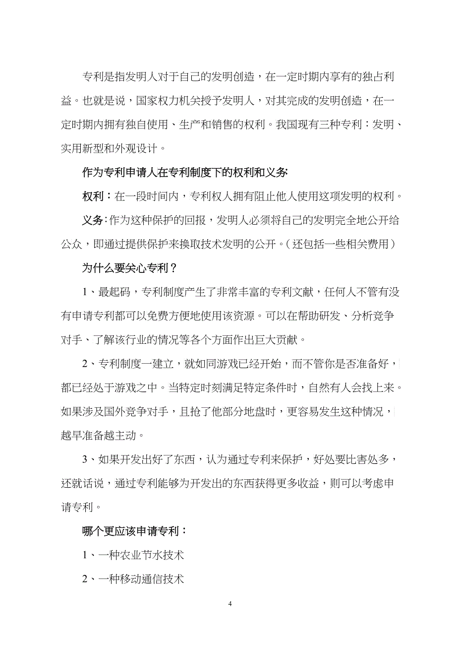 企业专利战略_第4页