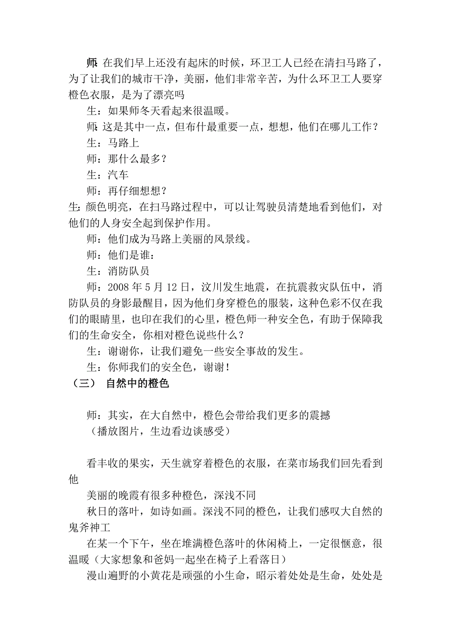 人教版小学美术三年级下册《橙色的画》教学设计_第2页