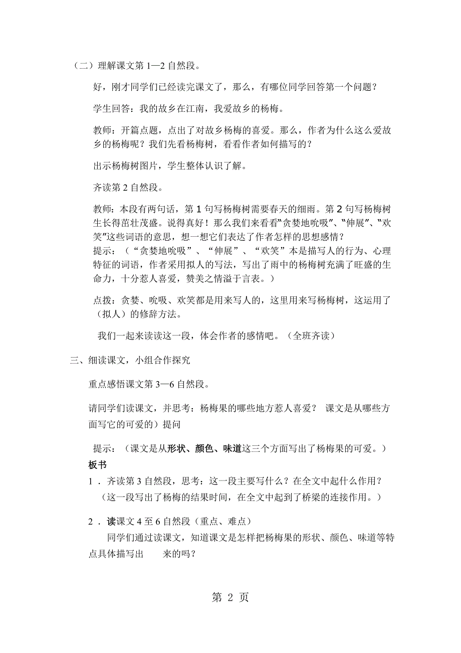 2023年三年级下册语文教案我爱故乡的杨梅人教新课标.docx_第2页