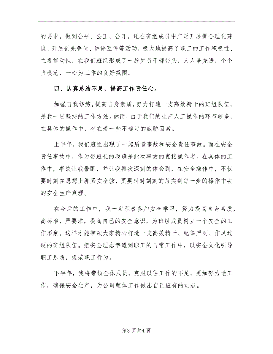 关于巡检组长年终工作计划范文_第3页