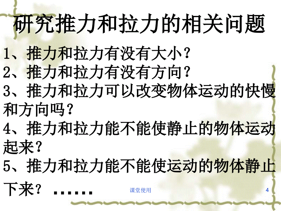 推力和拉力【重要课资】_第4页