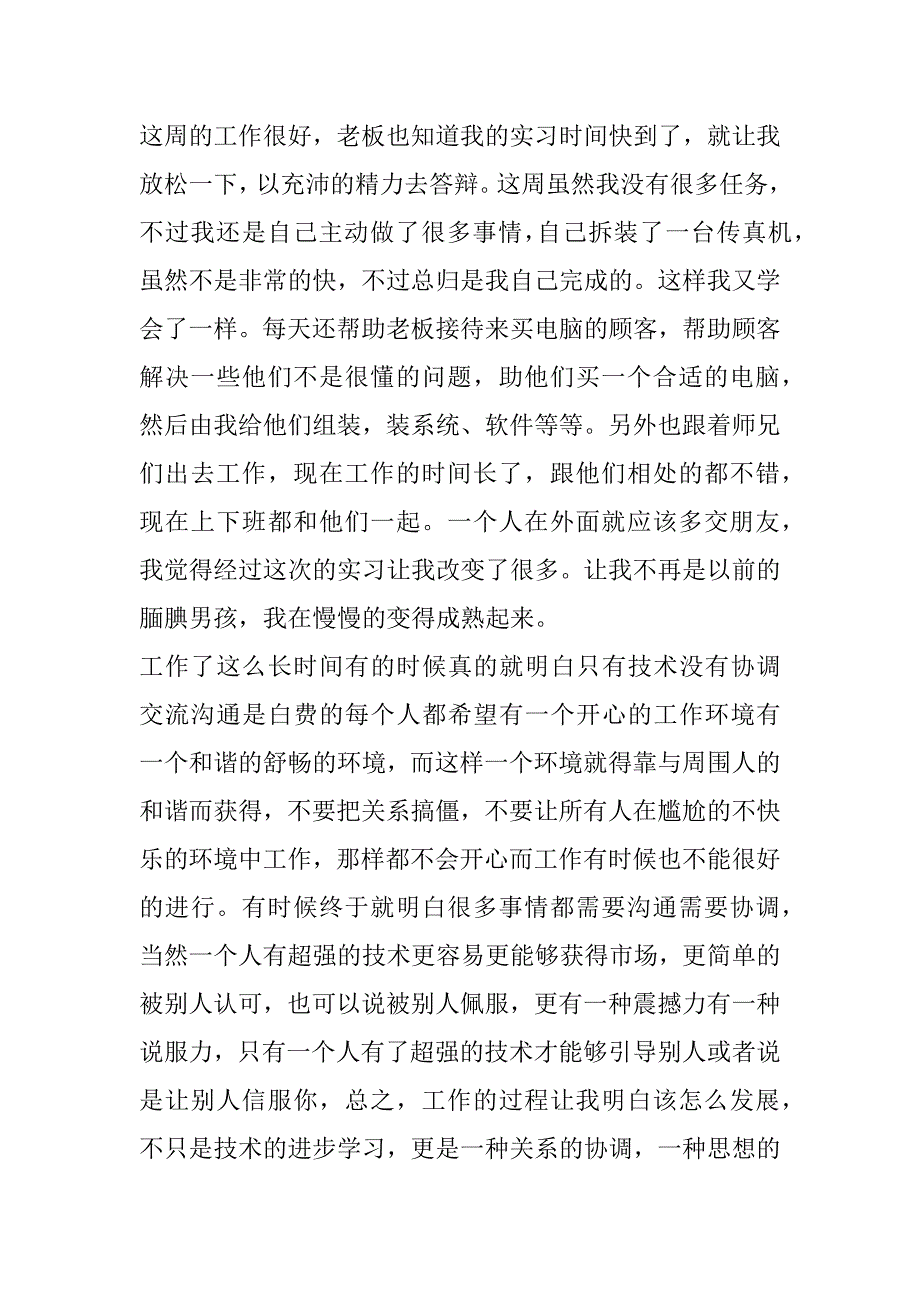 2023年年优质顶岗实习心得体会范本10篇_第2页