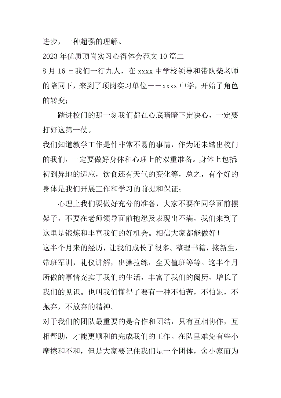 2023年年优质顶岗实习心得体会范本10篇_第3页