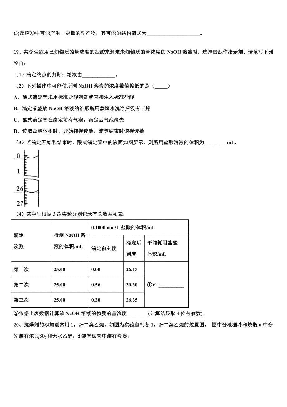 2022学年湖北随州市普通高中化学高二第二学期期末复习检测模拟试题(含解析).doc_第5页