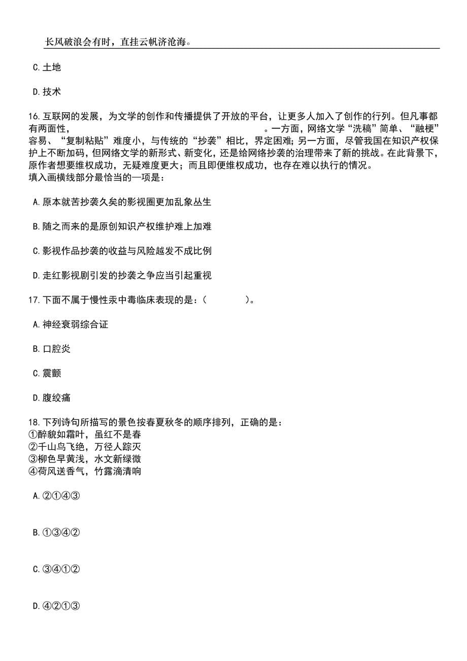 2023年06月浙江金华武义县中共武义县委办公室招考聘用笔试参考题库附答案详解_第5页