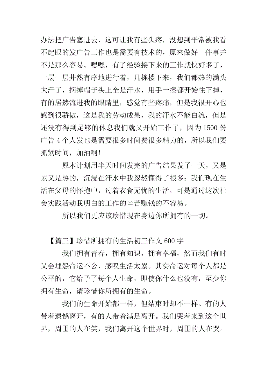 珍惜所拥有的生活初三作文600字.doc_第3页