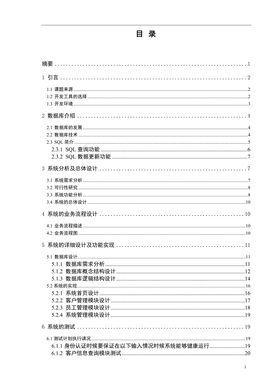 公司客户关系管理系统.doc_第1页