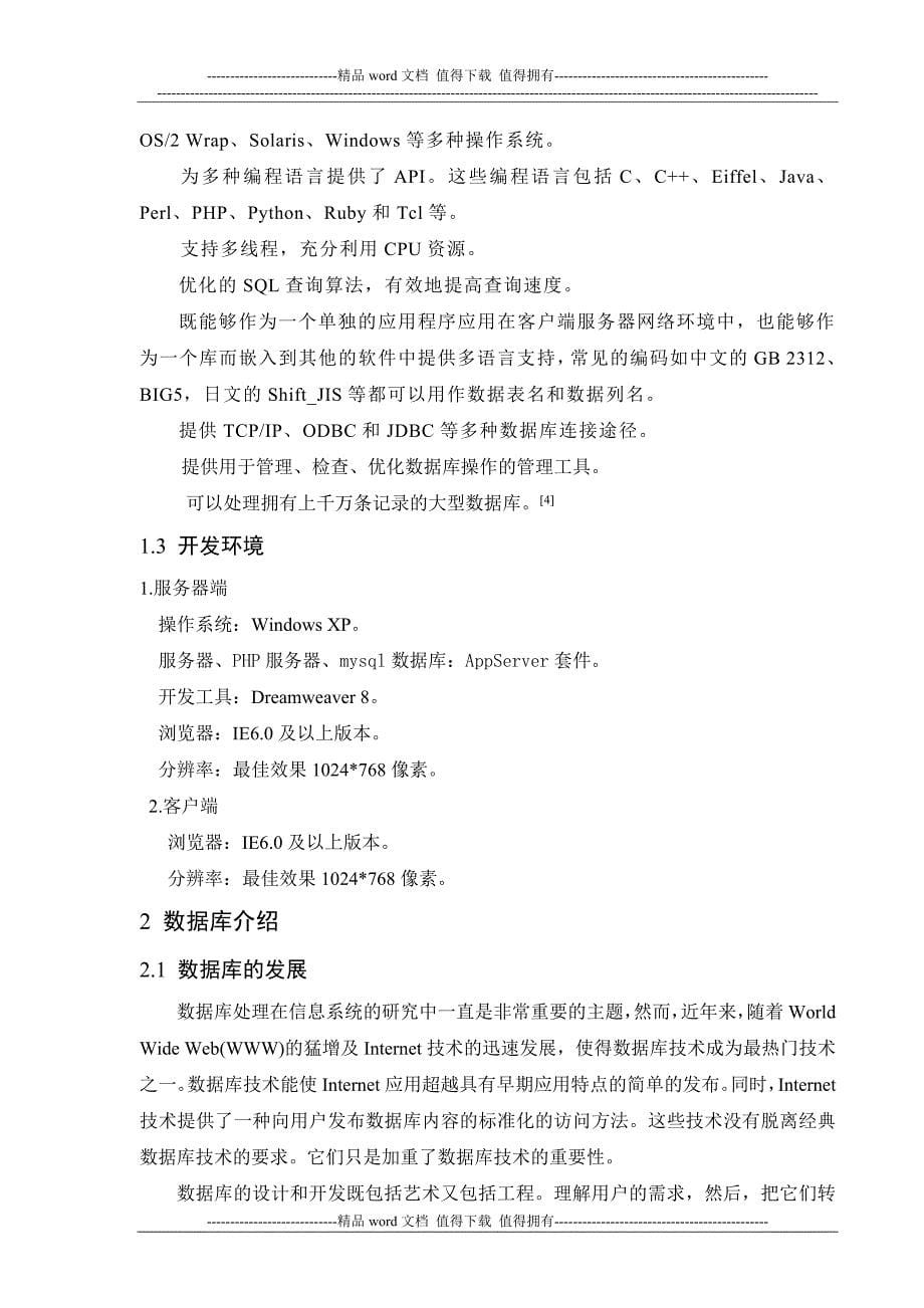 公司客户关系管理系统.doc_第5页