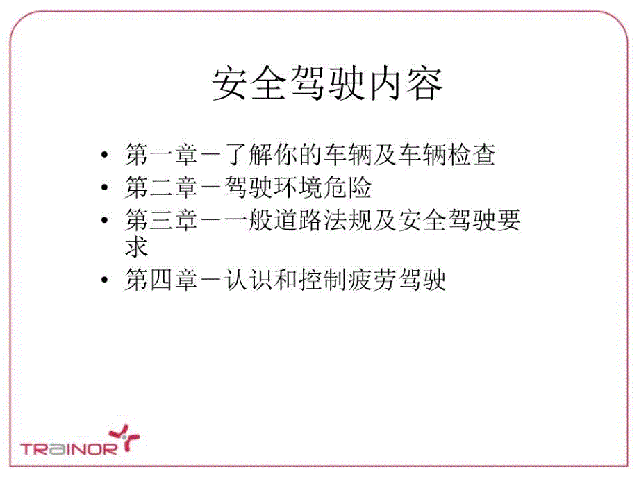 《安全驾驶培训》PPT课件.ppt_第3页