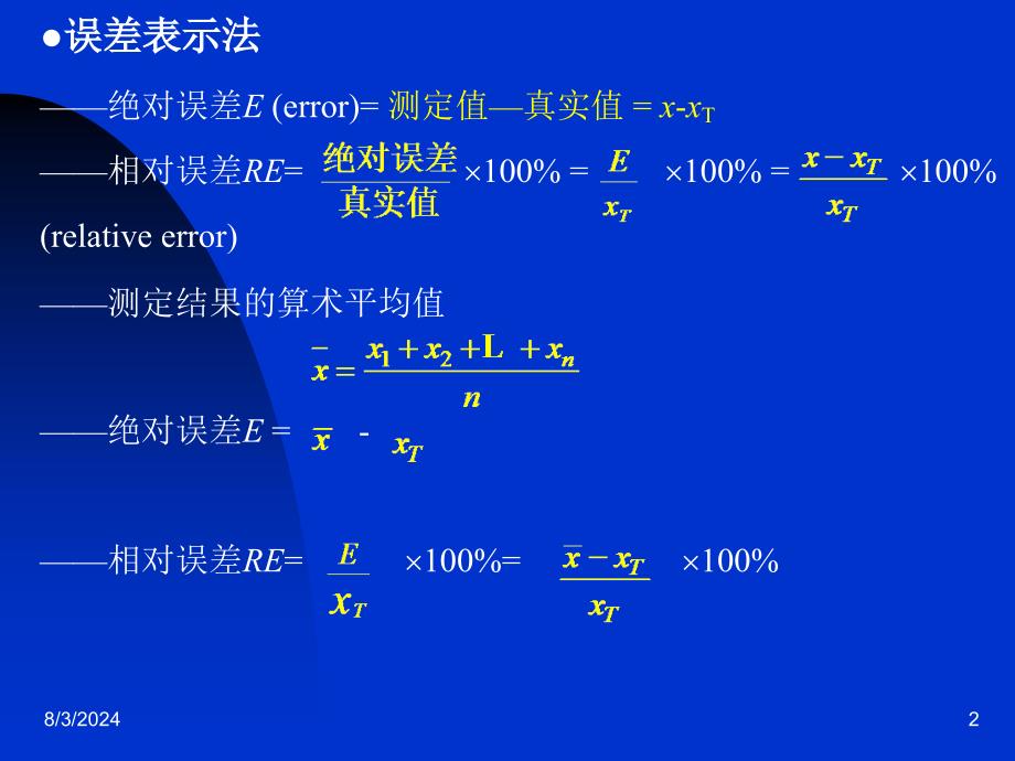 工科化学7章78_第2页