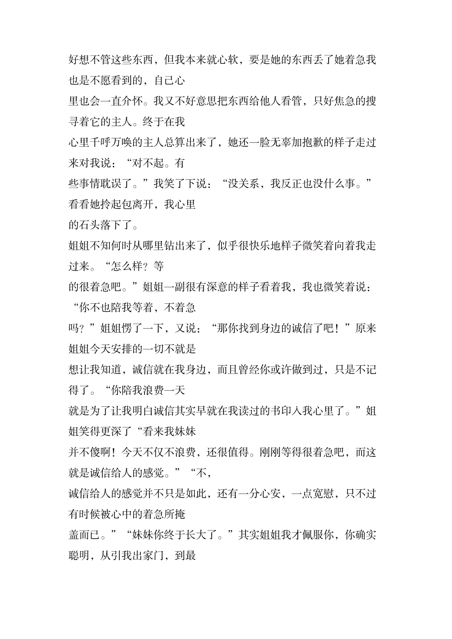 诚信征文的材料范文_办公文档-演讲致辞_第2页