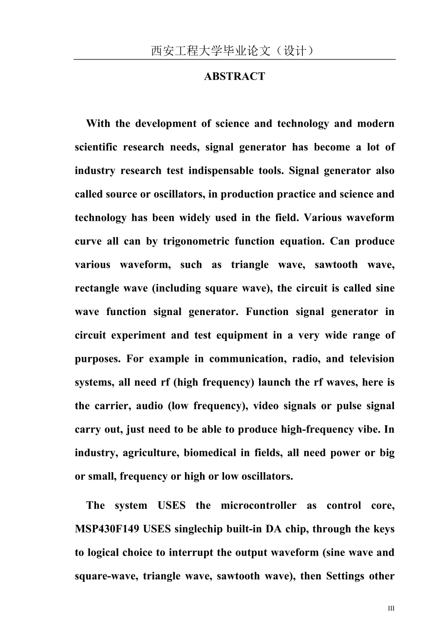 基于MSP430单片机的信号发生器设计毕业论文_第3页