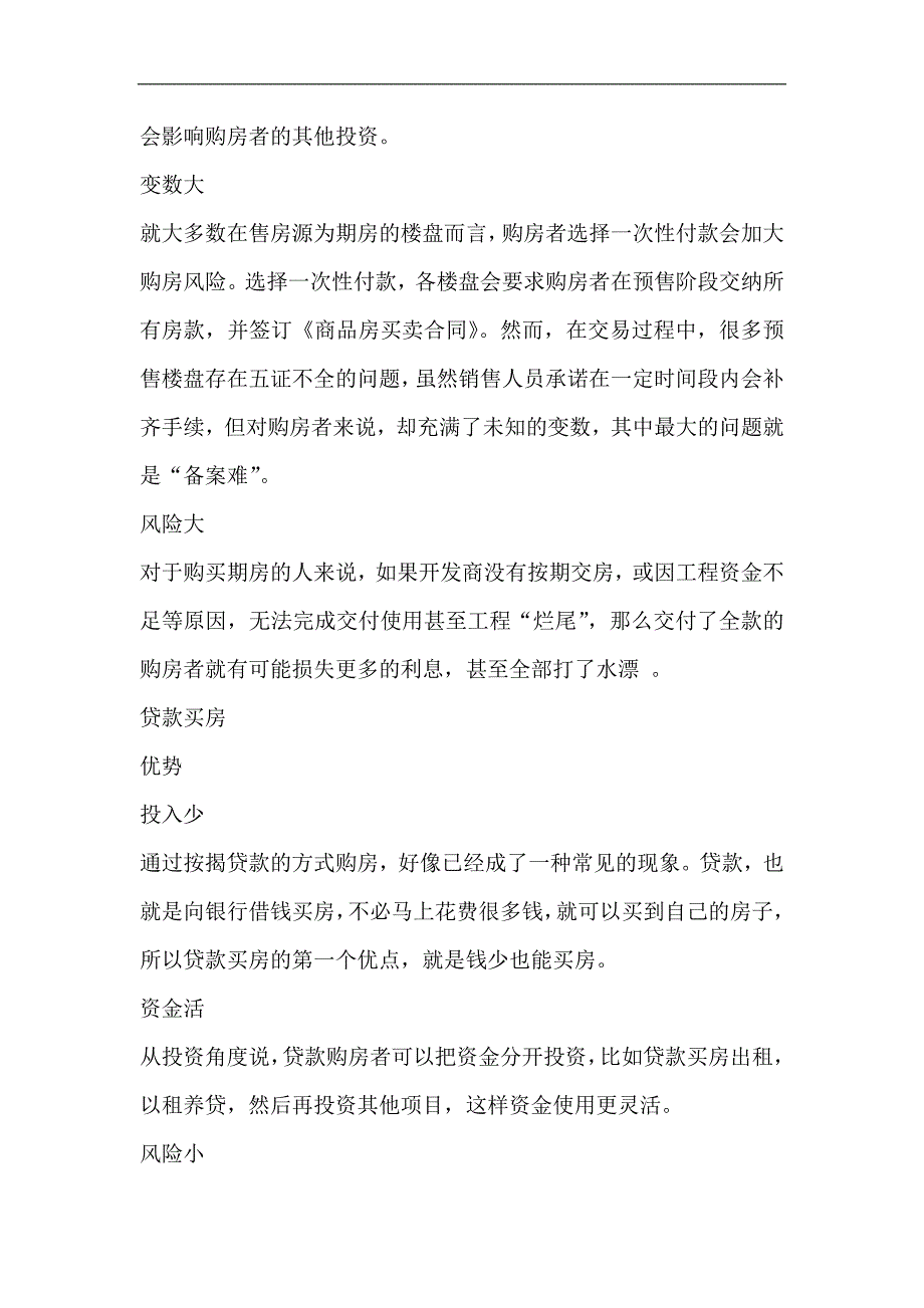 全款买房和贷款买房的优劣对比.doc_第2页