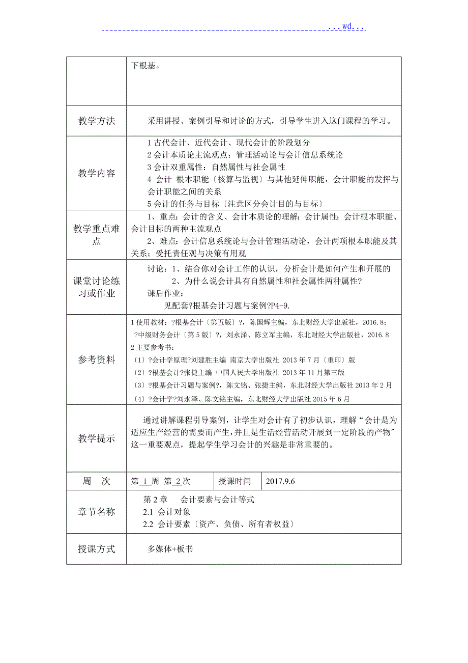 《基础会计》教学案(2017年级)_第3页