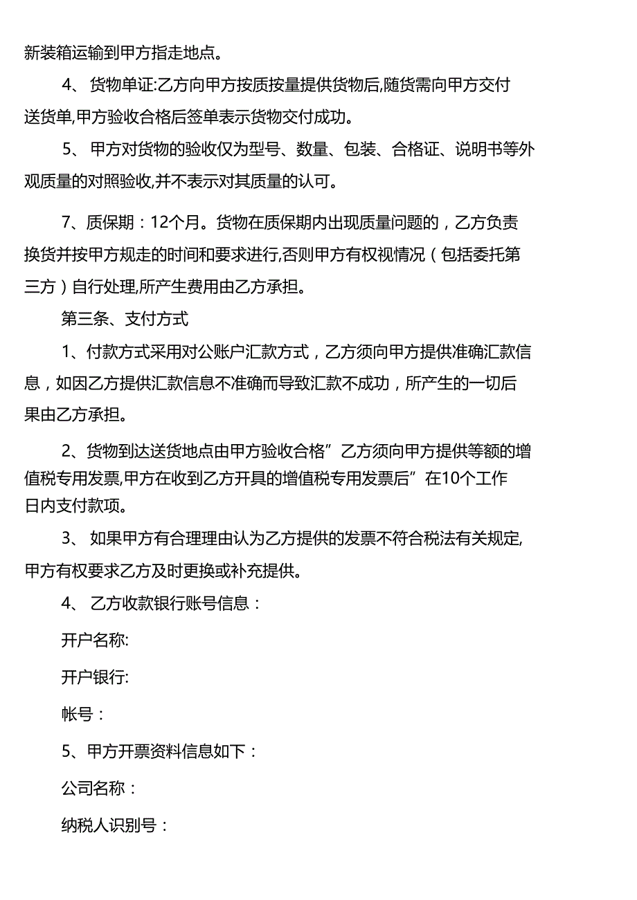 矿泉水采购合同总4_第3页