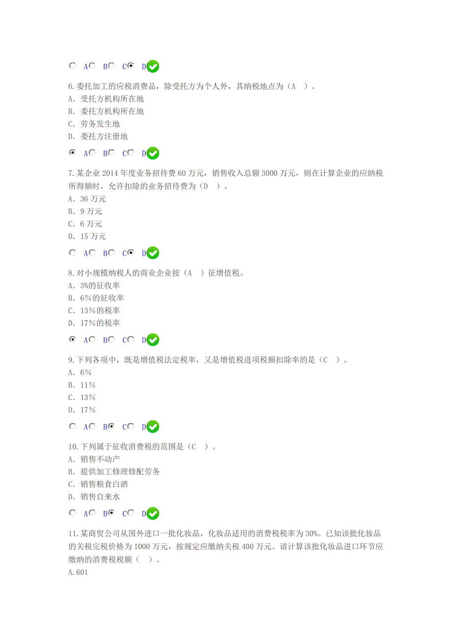 2015年甘肃省会计继续教育《国税报税实务》答案_第2页