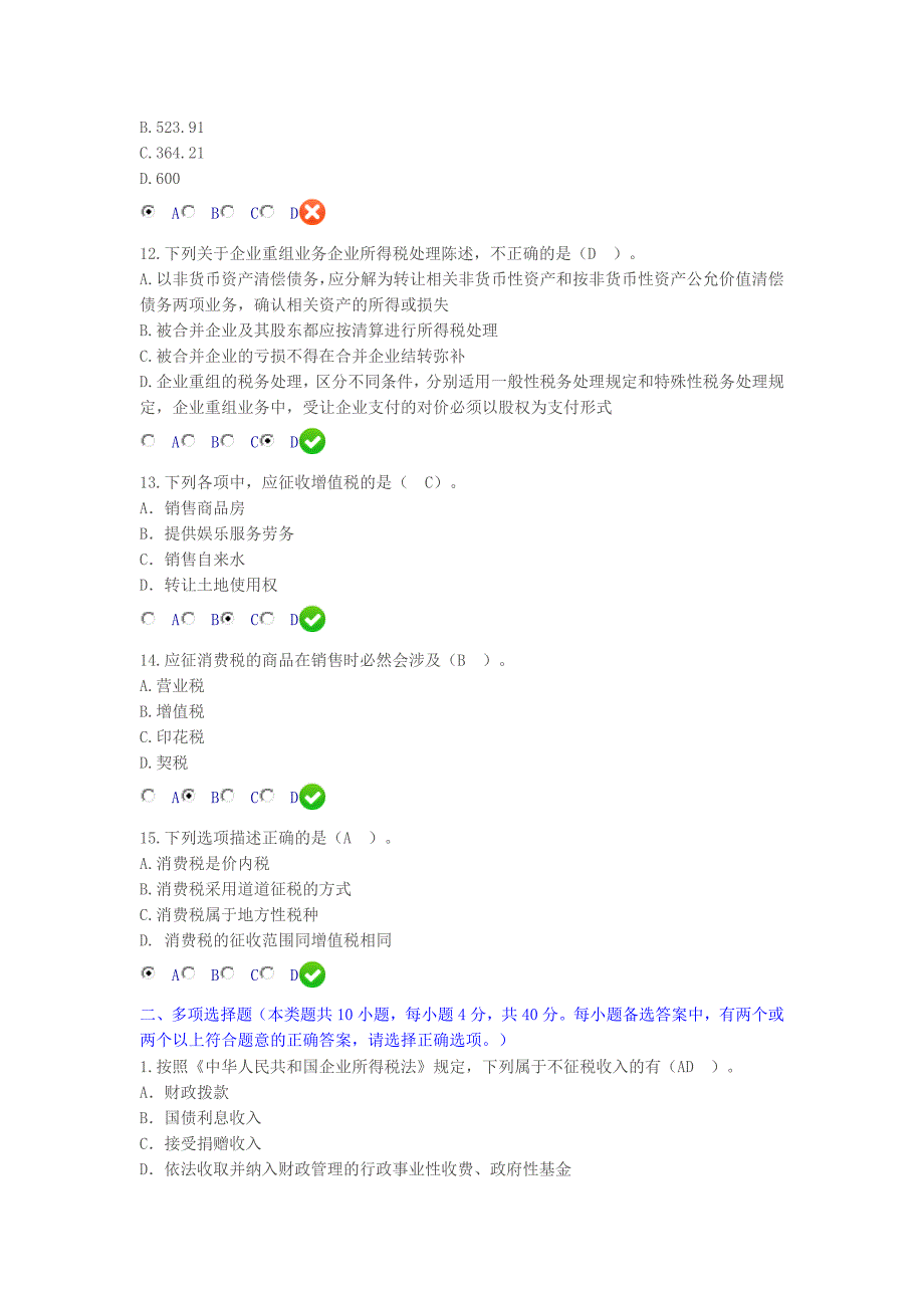 2015年甘肃省会计继续教育《国税报税实务》答案_第3页