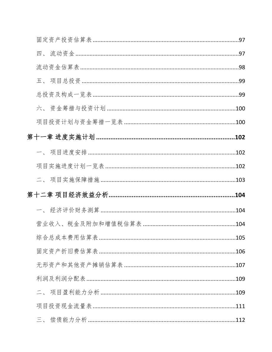 关于成立电声产品公司可行性报告-(6)_第5页