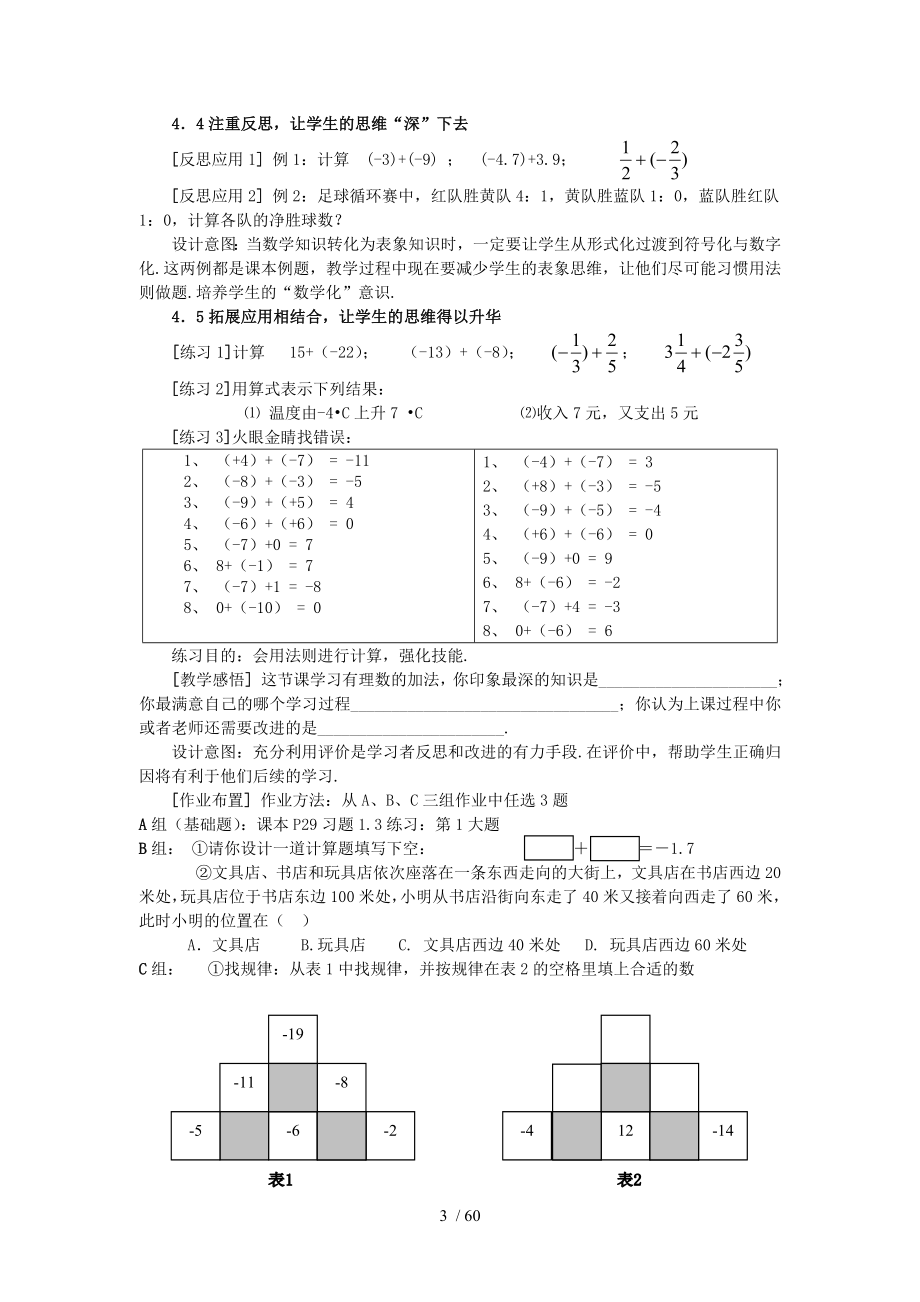 （参考）《有理数的加法》说课案_第3页