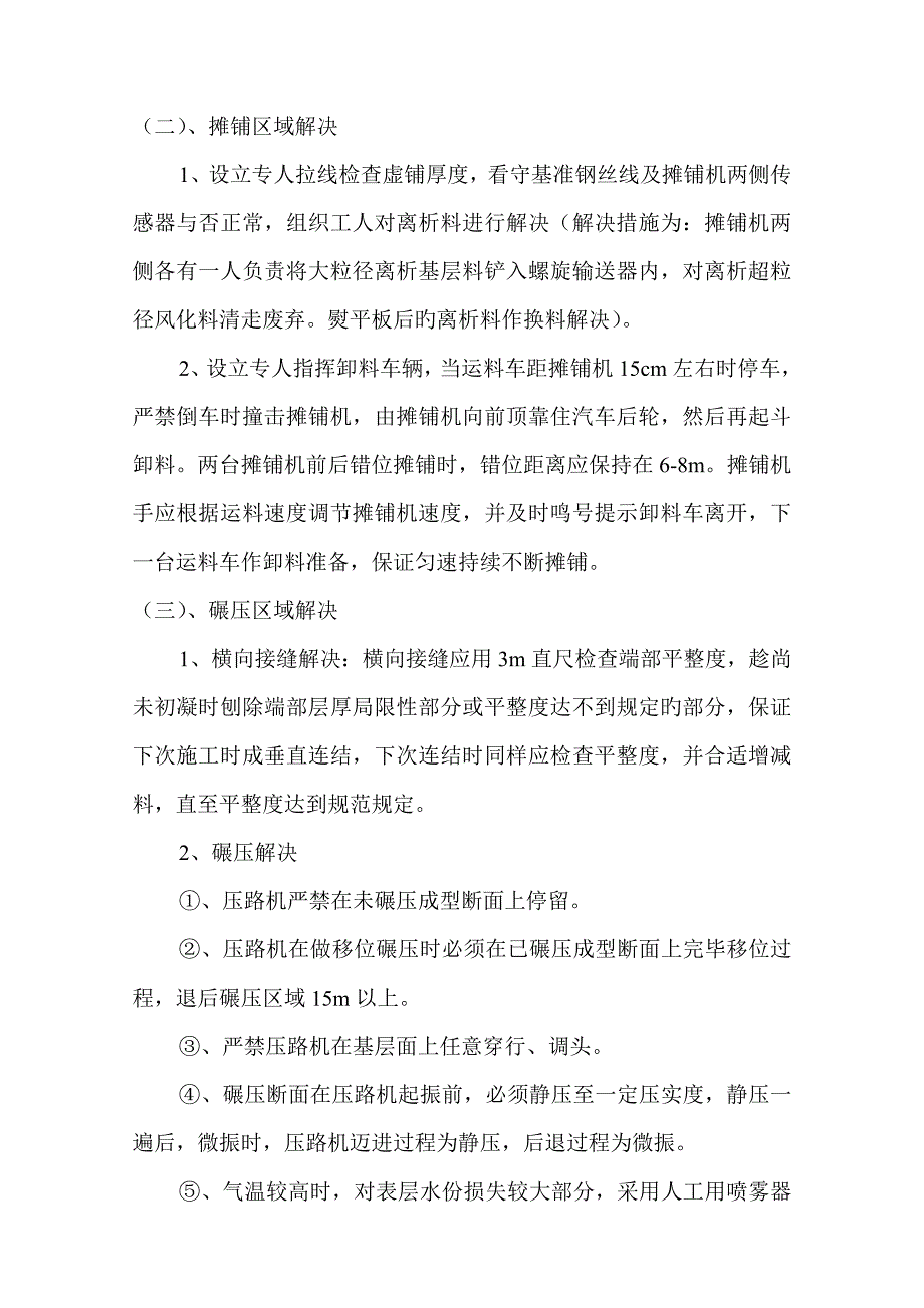 底基层基层作业基础指导书_第2页