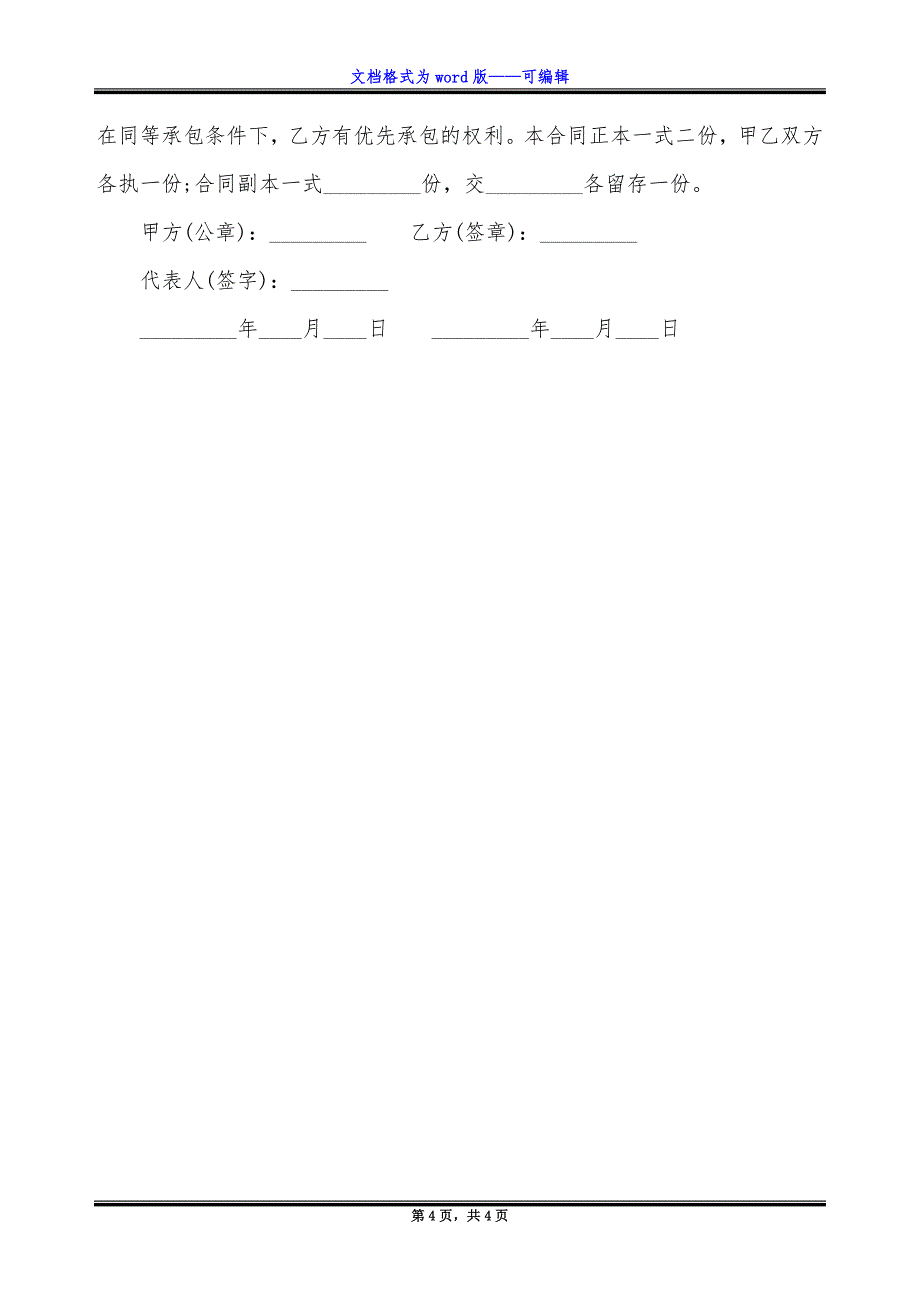 果园经营管理承包协议.docx_第4页