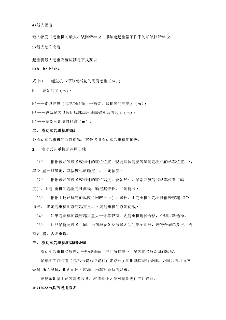 2016一级建造师《机电实务》起重技术解析_第2页