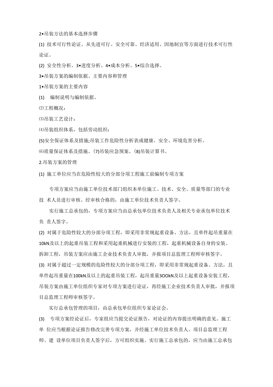 2016一级建造师《机电实务》起重技术解析_第4页