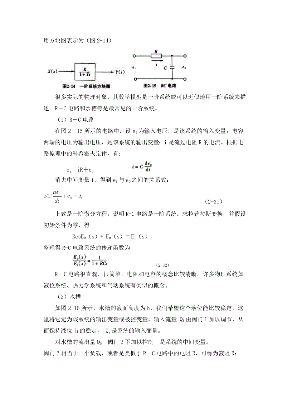 数学模型的建立.doc_第3页