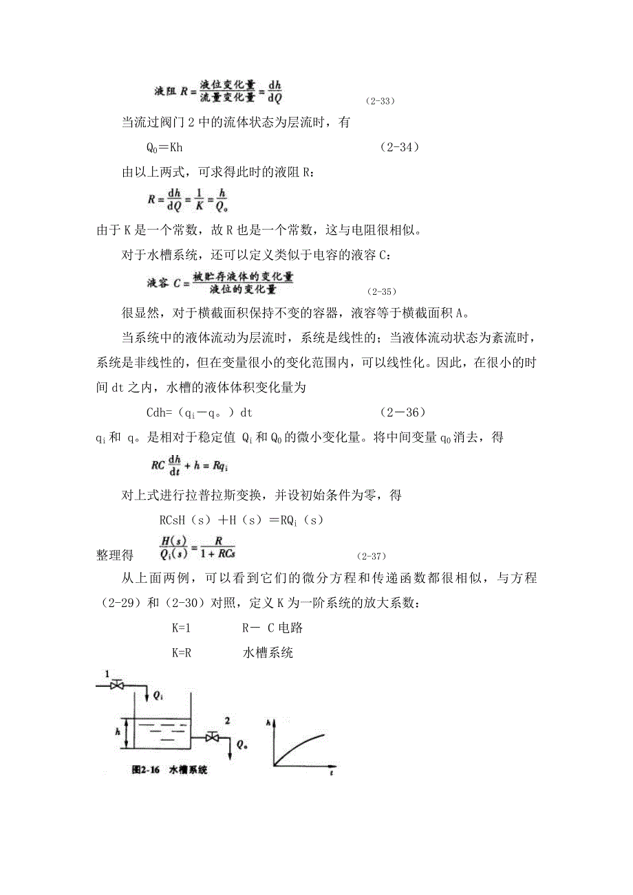 数学模型的建立.doc_第4页