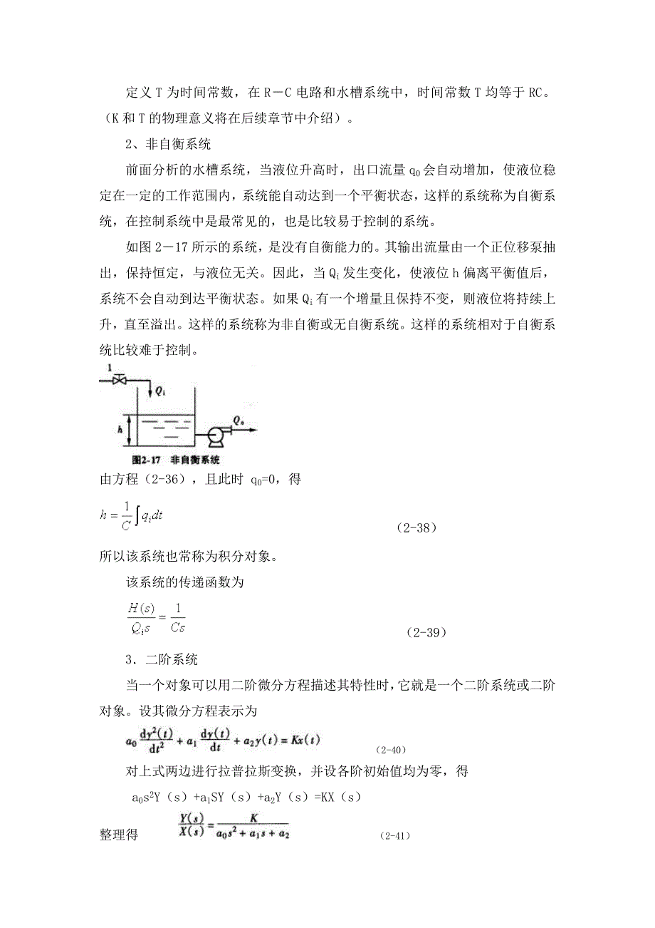 数学模型的建立.doc_第5页